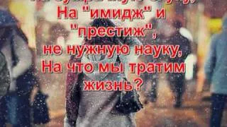 На что мы тратим жизнь!!!--.mpg