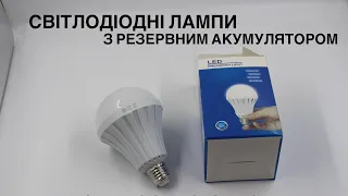 Led лампочка с аккумулятором аварийное освещение 7w 9w 12W резервный свет без электричества ліхтарик