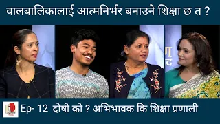 'मैले बिहे गर्नु भनेको भांडा माझ्ने मान्छे ल्याउनु हो र?- Manoj Maharjan| Samakon Sambad -12|