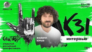 Филипп Юрьев: про подростковый бунт, этническое кино и Чукотку