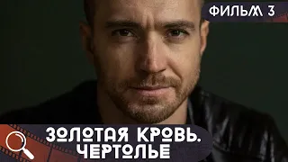 ХУДОЖНИКА НАШЛИ УБИТЫМ В "БЕСОВСКОМ" МЕСТЕ СРЕДИ ТОЛПЫ ЛЮДЕЙ!  Золотая Кровь.Чертолье! 3Ч