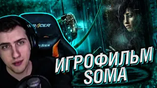 ИГРОФИЛЬМ SOMA // РЕАКЦИЯ HELLYEAHPLAY