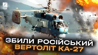 Вдарили по своїм! Росія знищила свій гвинтокрил Ка-27 над Кримом