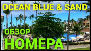 Обзор номера. Отель Ocean Blue & Sand 5*. Punta Cana. Dominican Republic. Доминиканская Республика.