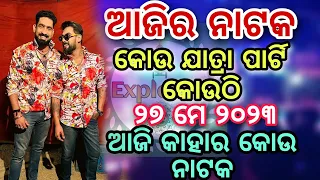 Ajira Nataka Ajira Jatra Update Ajira jatra news 27 may 2023 | Jatra Update Today | #ajiranatak