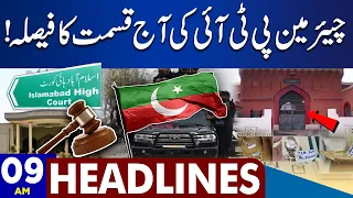 Big News Regarding Chairman PTI | Dunya News Headlines 09:00 AM | 25 Aug 2023