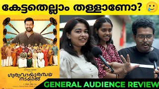 GURUVAYOORAMBALA NADAYIL Family Audience Review | Guruvayoorambala Nadayil Theatre Response | Basil