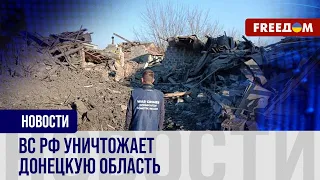 ВС РФ не оставляет в покое Селидово в Донецкой области. Репортаж с региона
