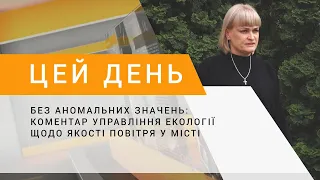 Без аномальних значень: коментар управління екології щодо якості повітря у місті