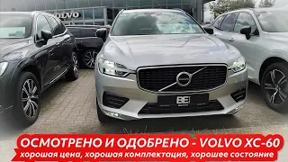 На этот раз с Вольво обошлось без обмана! Авто с пробегом VOLVO XC-60 R-design.