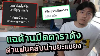 สรุป #ไดอารี่เมียดารา เมียแฉพระเอกดังด่าแฟนคลับลับหลัง บอกจะแต่งงานแต่สุดท้ายเลิก