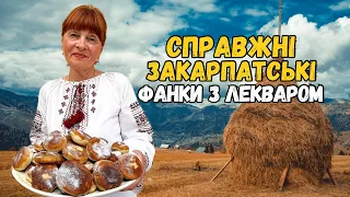 СМАК ПЕРЕВІРЕНИЙ СТОЛІТТЯМИ! ЗАКАРПАТСЬКІ ФАНКИ З ЛЕКВАРОМ!