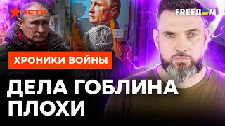 🔥 ДОБРОВОЛЬЦЫ дойдут до Москвы, пока ЕВРОПА БУДЕТ ГОТОВИТЬ ВОЙСКА | Анализ ситуации в РФ