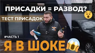 🤔ПРИСАДКИ для СНИЖЕНИЯ ДЫМНОСТИ  ДИЗЕЛЯ. Помогут ПРОЙТИ ТО? ⛔️Развод или РАБОТАЮТ? Тест! Часть 1