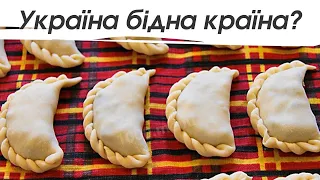 🤦🏻‍♂️ Міф про злиденного українця | Останній Капіталіст