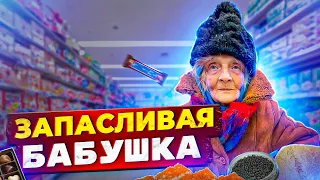 запасливая бабушка и умная