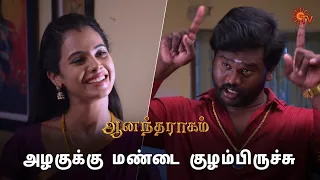 ஈஸ்வரி பயந்துட்டாங்க! | Anandha Ragam - Semma Scenes | 29 April 2024 | Tamil Serial | Sun TV