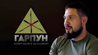 Гарпун: Історії одного батальйону | #3 Данило Рибальченко