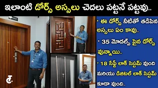 ఇలాంటి డోర్స్ అస్సలు చెదలు పట్టనే పట్టవు || Steel Doors & Windows Full Information in telugu