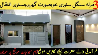 3 Marla Single Story beautiful House For sale cash #merapakistanmeraghar