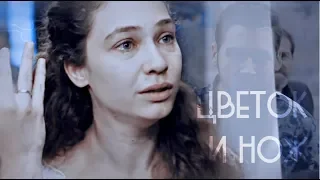 Nazar + Murat || Цветок и нож [For By Mindal]