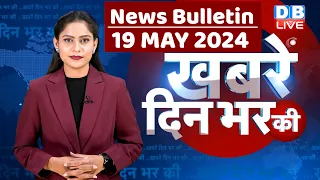 din bhar ki khabar | news of the day, hindi news india | Rahul Bharat jodo nyay yatra News | #dblive