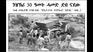 New Eritrean EPLF Of  Nadew Battle March 1988 -2024