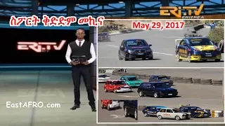 Eritrean ERi-TV Sports News (May 29, 2017) | Eritrea