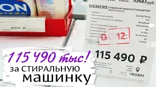 VLOG: Стиральная Машинка за 115 490р! Это дорого или нет? / Влог/Vika Siberia LifeVlog