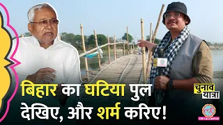 क्या मौतों के बाद ही जागेगी सरकार? Bihar Election | Kishanganj