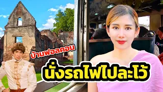 🇹🇭 1 Day Trip, Take the train to travel to Lopburi, Thailand, a beautiful ancient city.