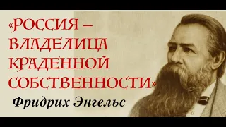 КАК ЭНГЕЛЬС ПРЕДСКАЗАЛ ПОРАЖЕНИЕ РОСИИИ В КРЫМСКОЙ ВОЙНЕ. Лекция историка Александра Палия