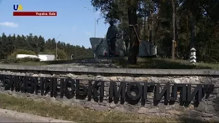 День вшанування пам'яті жертв "Великого терору"