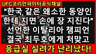 UFC 결승 - 최두호 vs. 이탈리아 곤잘레스 | 제449회 무제한급 토너먼트