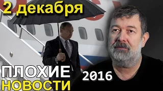 Вячеслав Мальцев | Плохие новости | Артподготовка | 2 декабря 2016