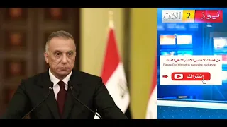 الكاظمي يتحدث عن المحاضرين خلال جلسة مجلس الوزراء