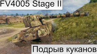 Самый скиловый игрок в WOT на FV4005 Stage II