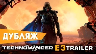 E3 2016 [Дубляж] Technomancer - Русский дублированный трейлер