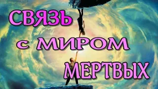 ЖИЗНЬ ПОСЛЕ СМЕРТИ. ЗВОНОК С ТОГО СВЕТА. Реальные истории. (nde 2021) ЛУНА