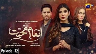 Inaam-e-Mohabbat EP 32 - [Eng Sub] - Haroon Shahid - Nazish Jahangir - Sidra Niazi - 22nd July 2022