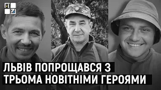 🕯️ У Львові попрощалися з трьома новітніми героями