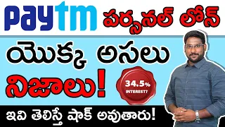Paytm Personal Loan In Telugu - Paytm Personal Loan Interest Rates | How to Apply | Kowshik Maridi