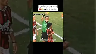 الحكم جاب العيد واعطى رونالدينيو طرد 😂😂😂