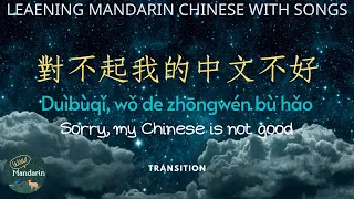 對不起我的中文不好Dui bu qi wo de zhong wen bu hao ★WOW.Mandarin★ pinyin lyrics cc sub 繁中歌詞 Transition-前進樂團