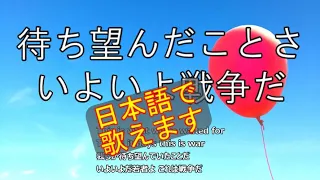 カラオケ和訳　99 Red Balloons  - NENA　ロックバルーンは99 / ネーナ　洋楽