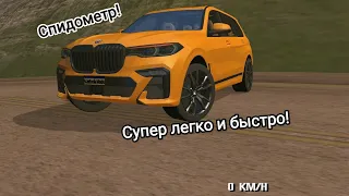 Установка спидометра на GTA SA очень легко и быстро.