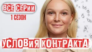 КРАСОТКА ПОЛОЖИЛА ГЛАЗ НА ЧУЖОГО МУЖА И ТЕПЕРЬ ОНА ПОД ПРИЦЕЛОМ ВИДЕОНАБЛЮДЕНИЯ| *УСЛОВИЯ КОНТРАКТА