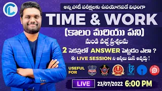 🔴LIVE🔴REVISION CLASS TIME AND WORK  2 SEC TRICKS |  BANK | SSC | RAILWAY | CSAT | APPSC | TSPSC DAO