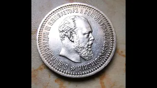 50 копеек 1894 года. В коллекционном состоянии