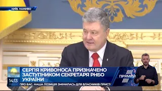 Новим заступником секретаря РНБО став Сергій Кривонос